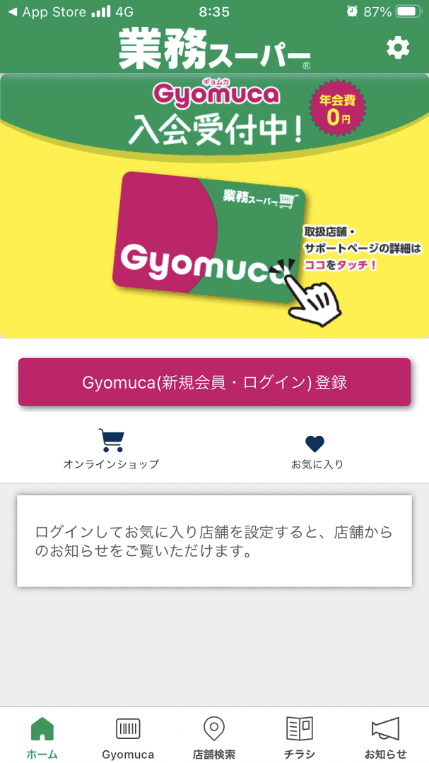gyomuca- ギョムカ会員登録