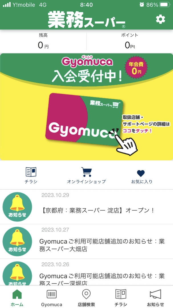 gyomuca- ギョムカアプリトップ画面