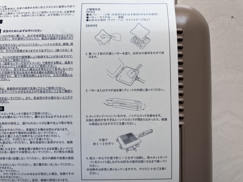 ホットサンドメーカーパッケージ