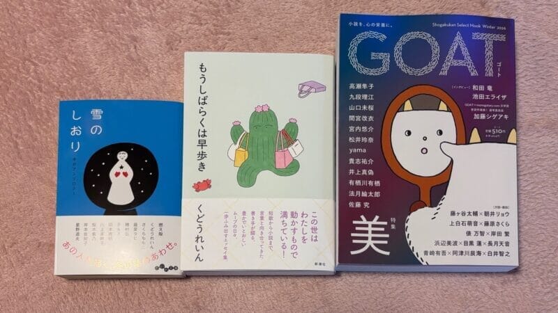 GOAT　もうしばらくは早歩き　冬のしおり